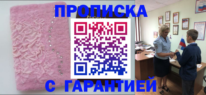 прописка штамп в Вологодской области