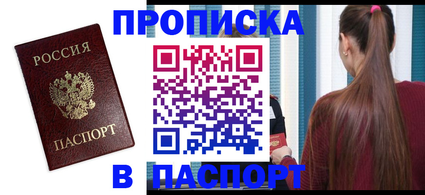 прописка регистрация в Вологодской области